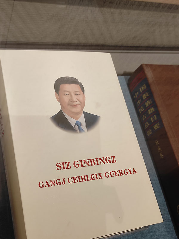 Une œuvre de Xi Jinping en langue zhuang (photo : A. Ettinger)